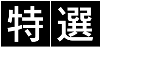 特選グランドサークルツアー